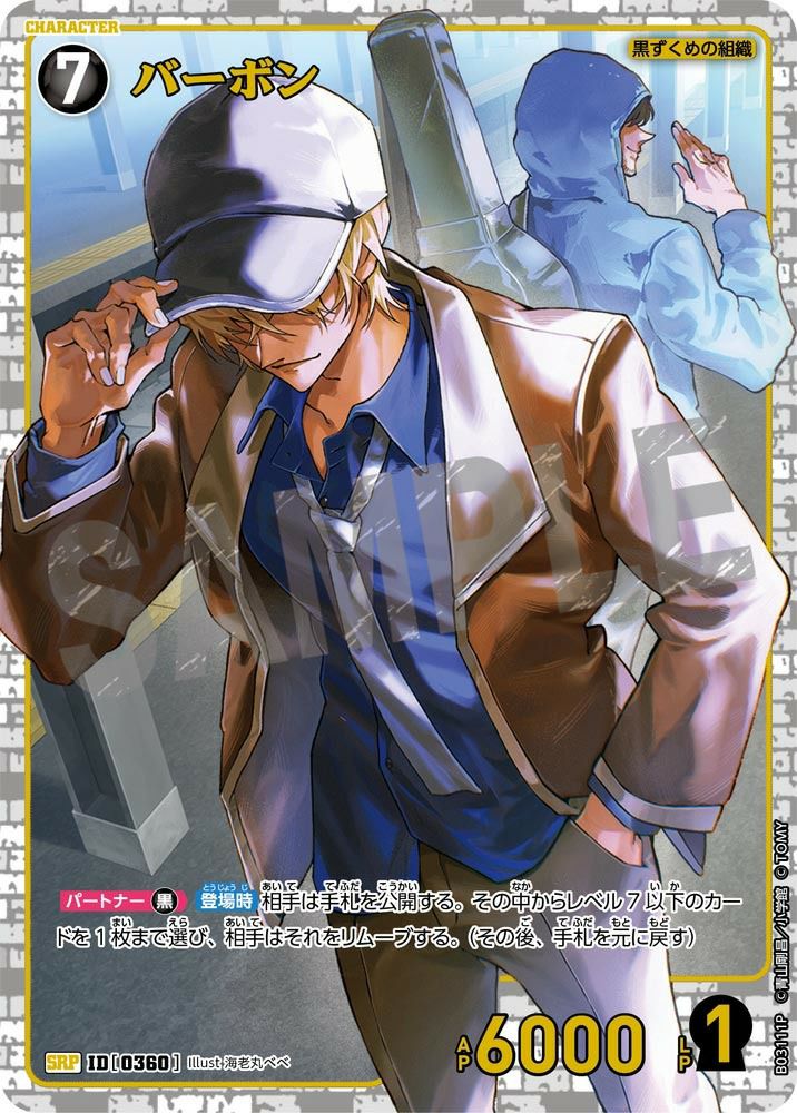バーボン（B03111P）［SRP］｜名探偵コナンカードゲーム｜PRICE BASE通販