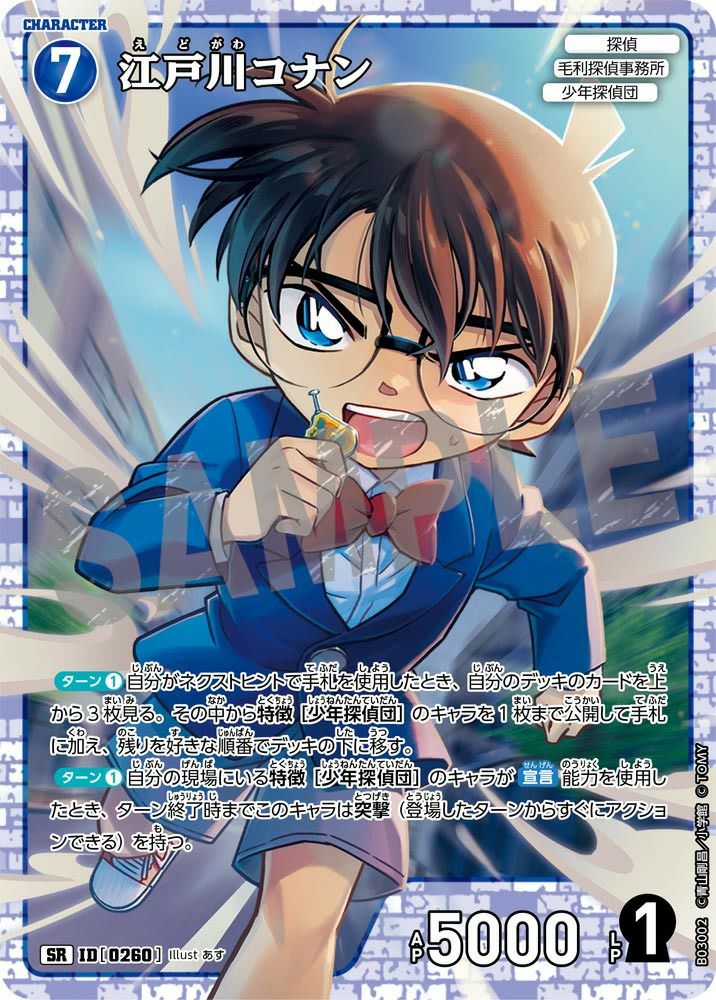 少年探偵団に関する商品｜名探偵コナンカードゲーム｜PRICE BASE通販