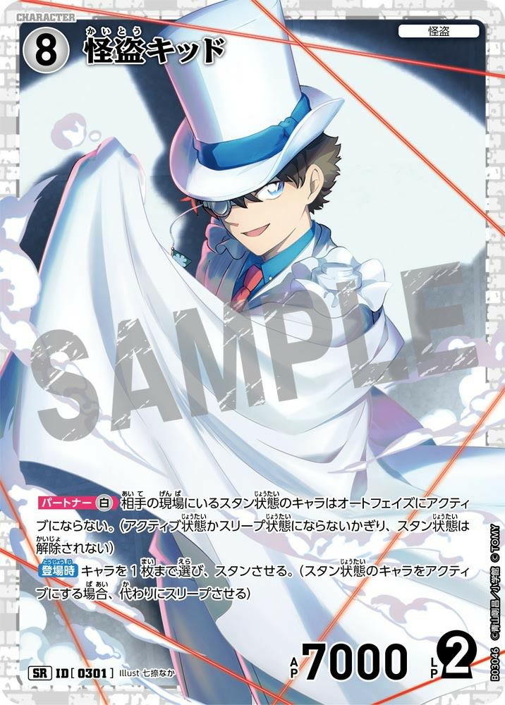 怪盗キッド（B03046）［SR］｜名探偵コナンカードゲーム｜PRICE BASE通販