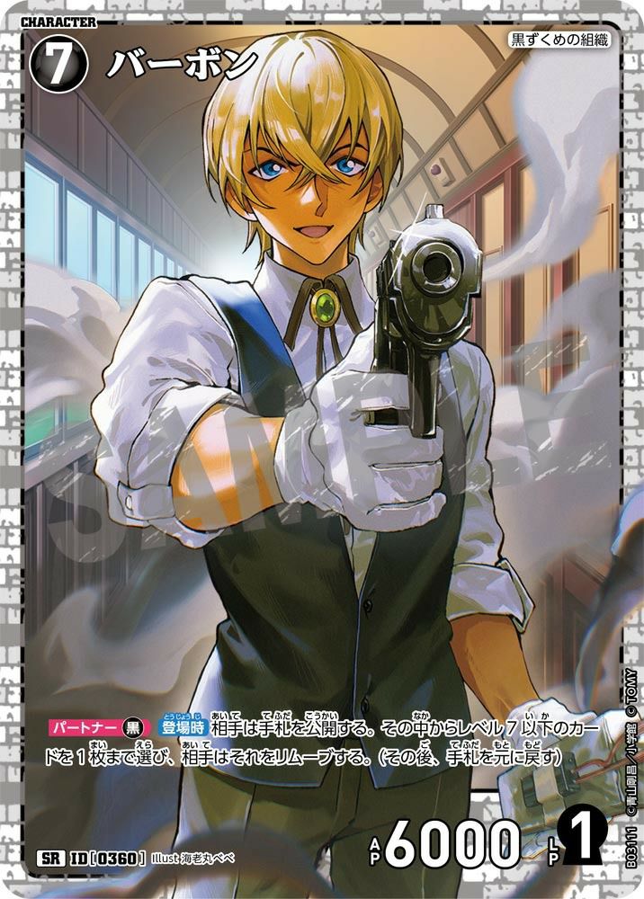 バーボン（B03111）［SR］｜名探偵コナンカードゲーム｜PRICE BASE通販