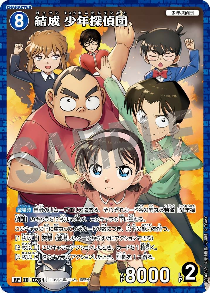 少年探偵団に関する商品｜名探偵コナンカードゲーム｜PRICE BASE通販