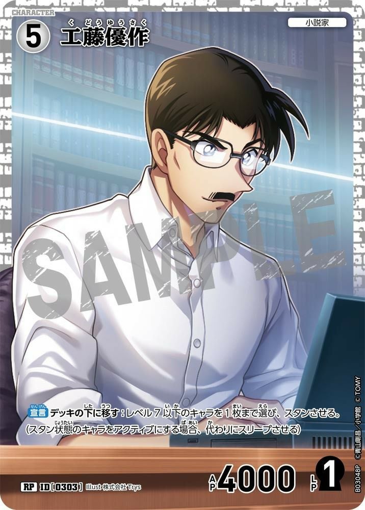 工藤優作（B03048P）［RP］｜名探偵コナンカードゲーム｜PRICE BASE通販