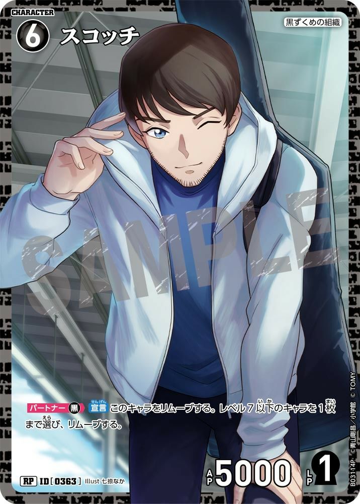 スコッチ（B03114P）［RP］｜名探偵コナンカードゲーム｜PRICE BASE通販