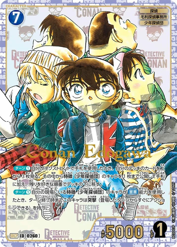 少年探偵団に関する商品｜名探偵コナンカードゲーム｜PRICE BASE通販