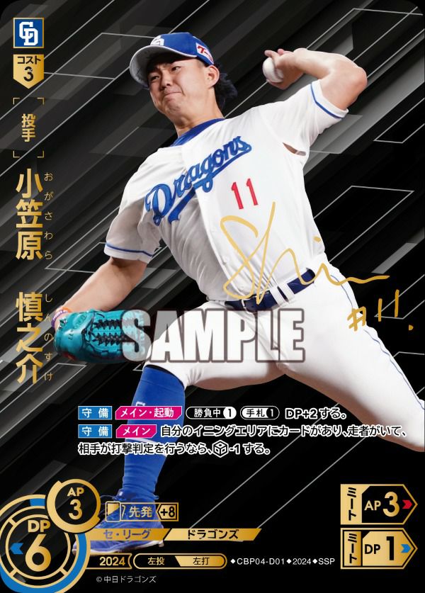 小笠原 慎之介（CBP04-D01）［SSP］｜ドリームオーダー｜PRICE BASE通販