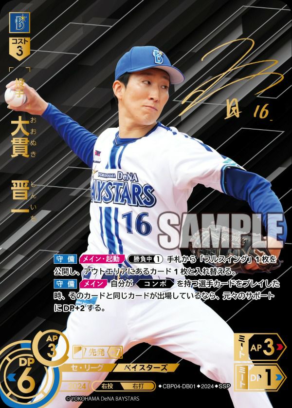 ドリームオーダー　4弾 SSP 大貫 横浜 ドリームオーダー vol.4 SP 大貫晋一 横浜DeNAベイスターズ 大貫 晋一