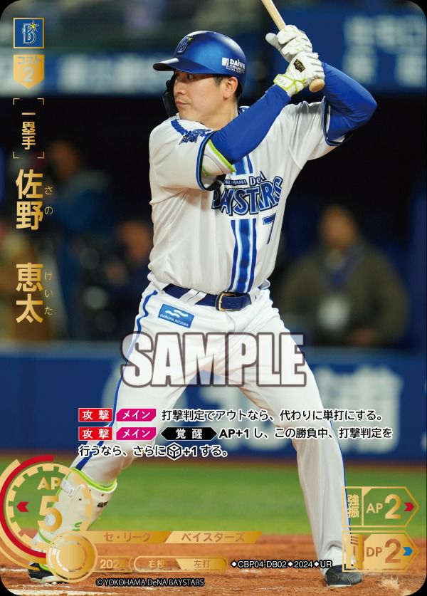 佐野 恵太（CBP04-DB02）［UR］｜ドリームオーダー｜PRICE BASE通販