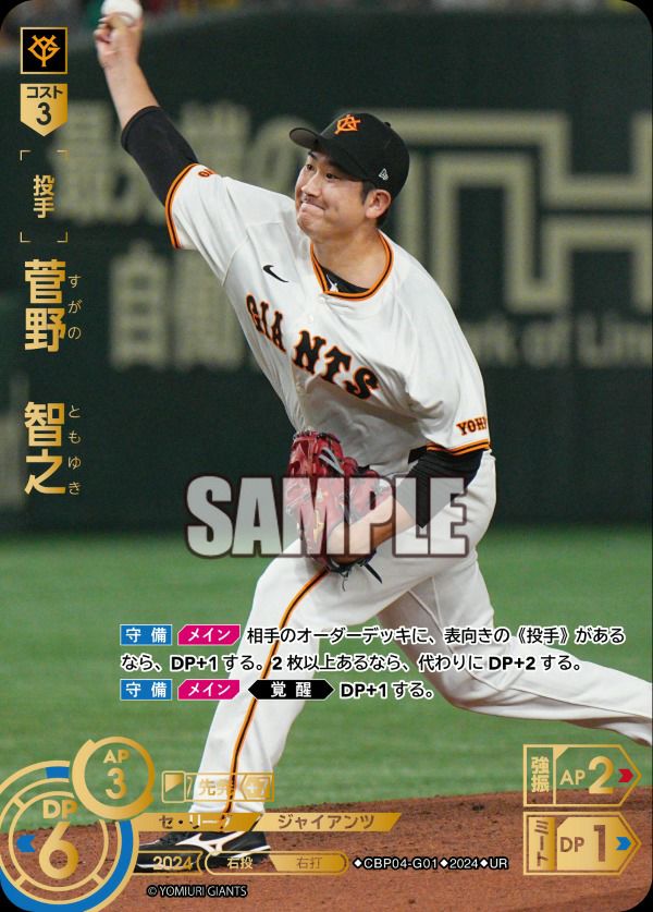 森下 翔太（CBP04-T05）［SSP］｜ドリームオーダー｜PRICE BASE通販
