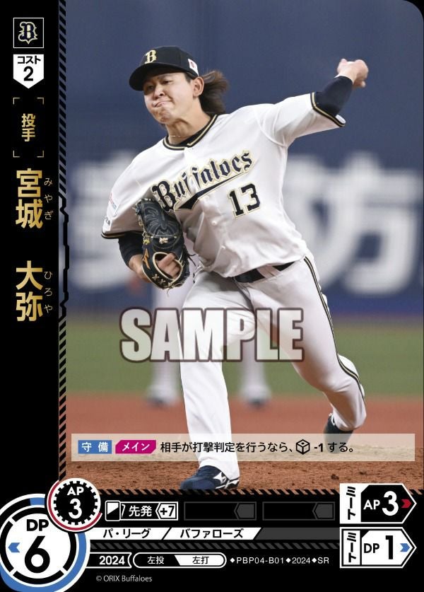 菊池 涼介（CBP03-C01）［SP］｜ドリームオーダー｜PRICE BASE通販