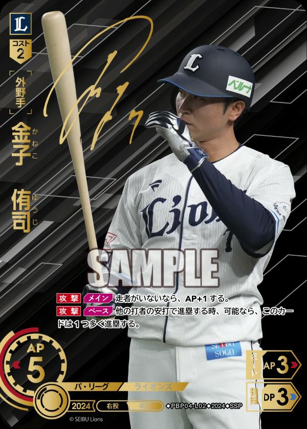 金子 侑司（PBP04-L02）［SSP］｜ドリームオーダー｜PRICE BASE通販