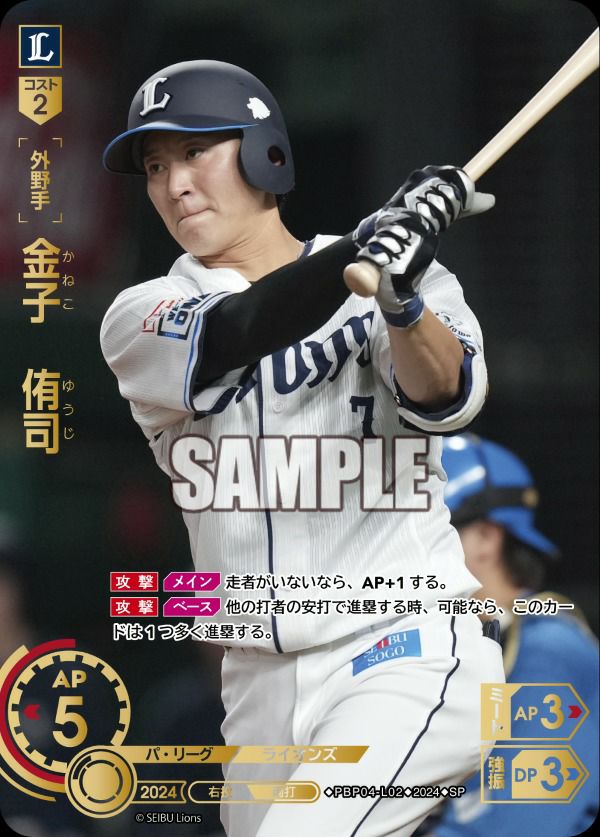 金子 侑司（PBP04-L02）［SP］｜ドリームオーダー｜PRICE BASE通販
