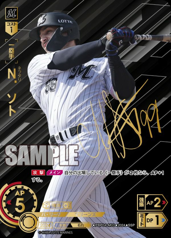 N．ソト（PBP04-M03）［SSP］｜ドリームオーダー｜PRICE BASE通販