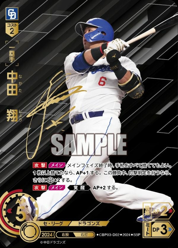 中田 翔（CBP03-D02）［SSP］｜ドリームオーダー｜PRICE BASE通販