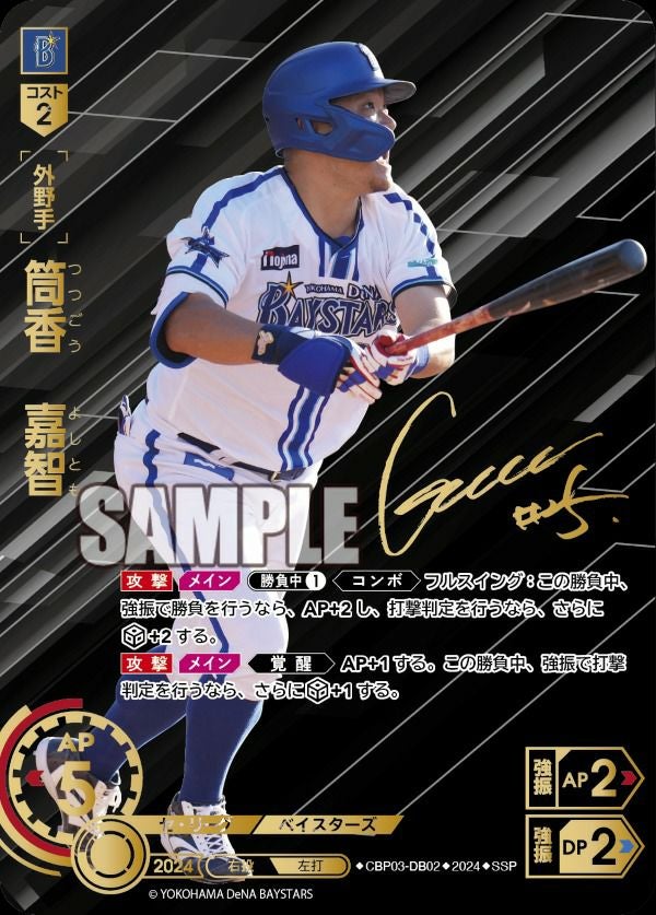 筒香 嘉智（CBP03-DB02）［SSP］｜ドリームオーダー｜PRICE BASE通販