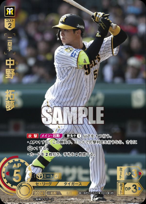 中村 奨吾（PBP04-M04）［SP］｜ドリームオーダー｜PRICE BASE通販