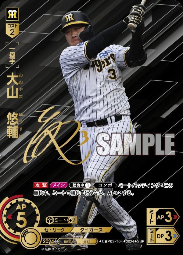 大山 悠輔（CBP03-T04）［SSP］｜ドリームオーダー｜PRICE BASE通販