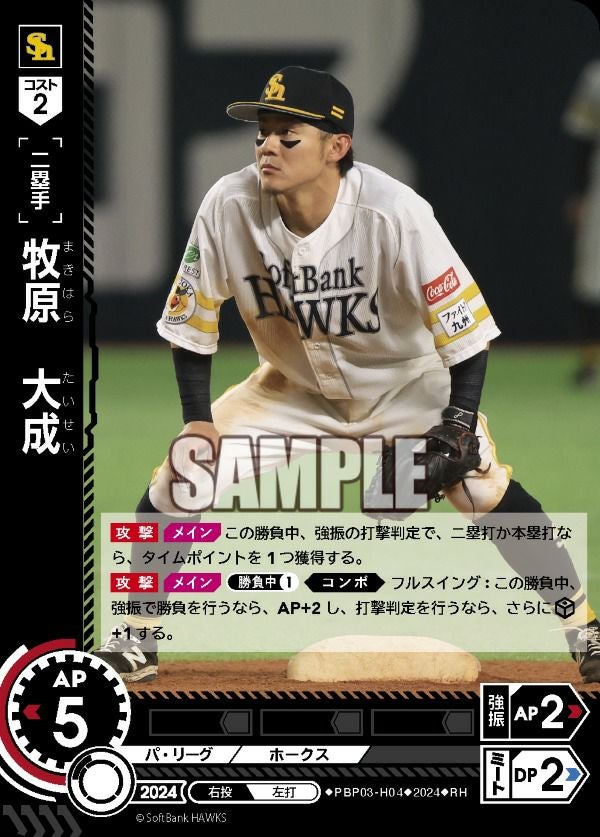 牧原 大成（PBP03-H04）［RH］｜ドリームオーダー｜PRICE BASE通販