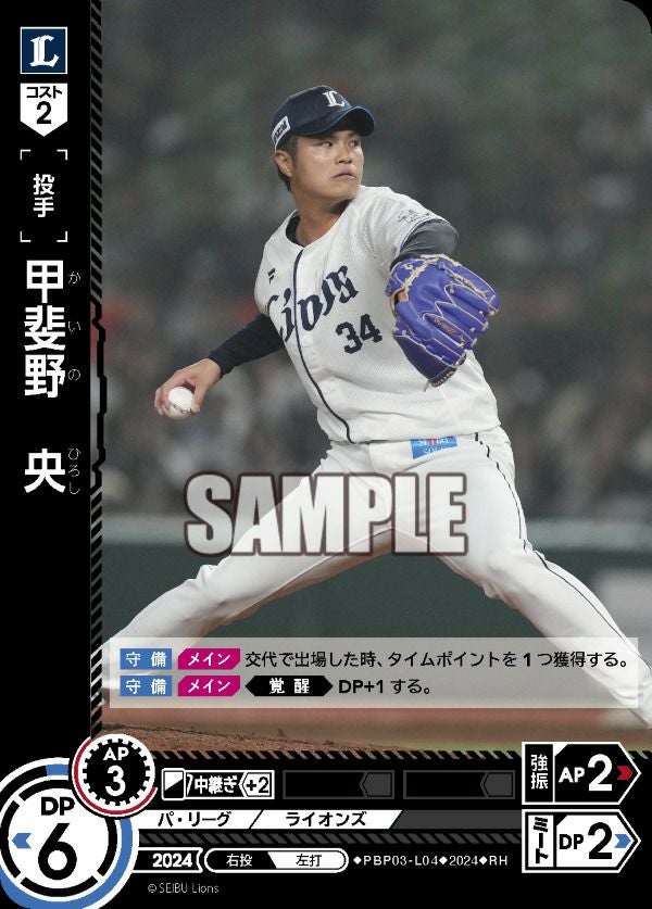 甲斐野 央（PBP03-L04）［RH］｜ドリームオーダー｜PRICE BASE通販