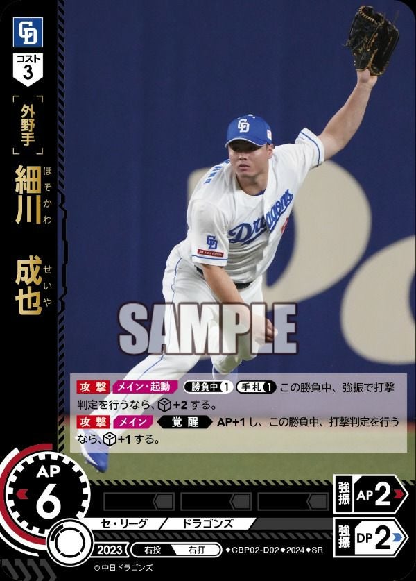 佐野 恵太（CBP04-DB02）［SSP］｜ドリームオーダー｜PRICE BASE通販