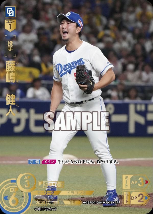 筒香 嘉智（CBP03-DB02）［SSP］｜ドリームオーダー｜PRICE BASE通販