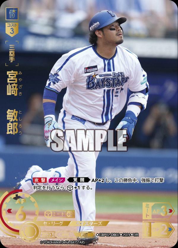 菊池 涼介（CBP03-C01）［SP］｜ドリームオーダー｜PRICE BASE通販