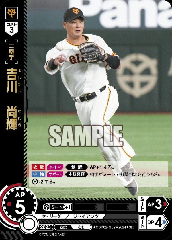 吉川 尚輝（CBP02-G02）［SR］｜ドリームオーダー｜PRICE BASE通販