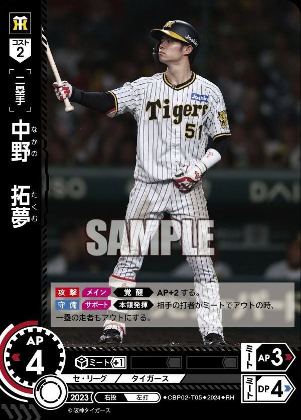 中野 拓夢（CBP02-T05）［RH］｜ドリームオーダー｜PRICE BASE通販