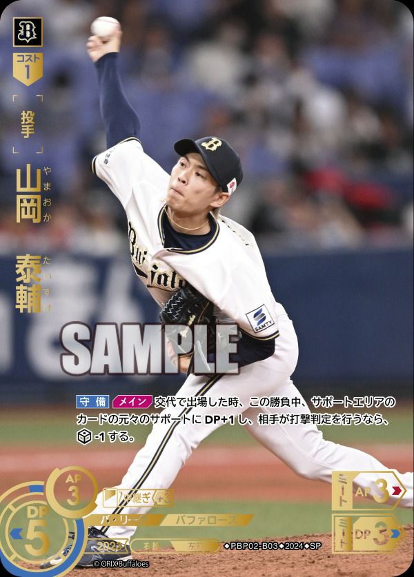 坂本 勇人（CBP01-G02）［SSP］｜ドリームオーダー｜PRICE BASE通販