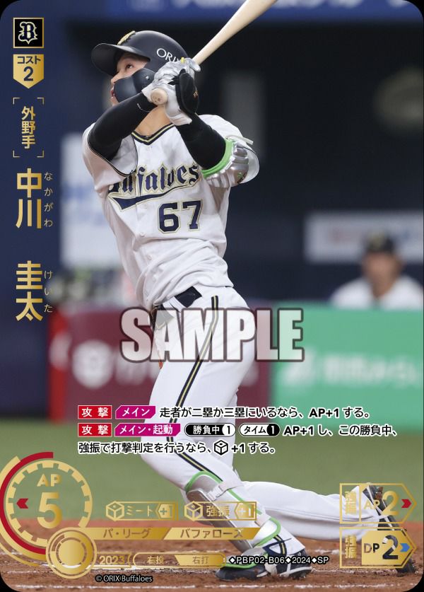 辰己 涼介（PBP03-E02）［SP］｜ドリームオーダー｜PRICE BASE通販