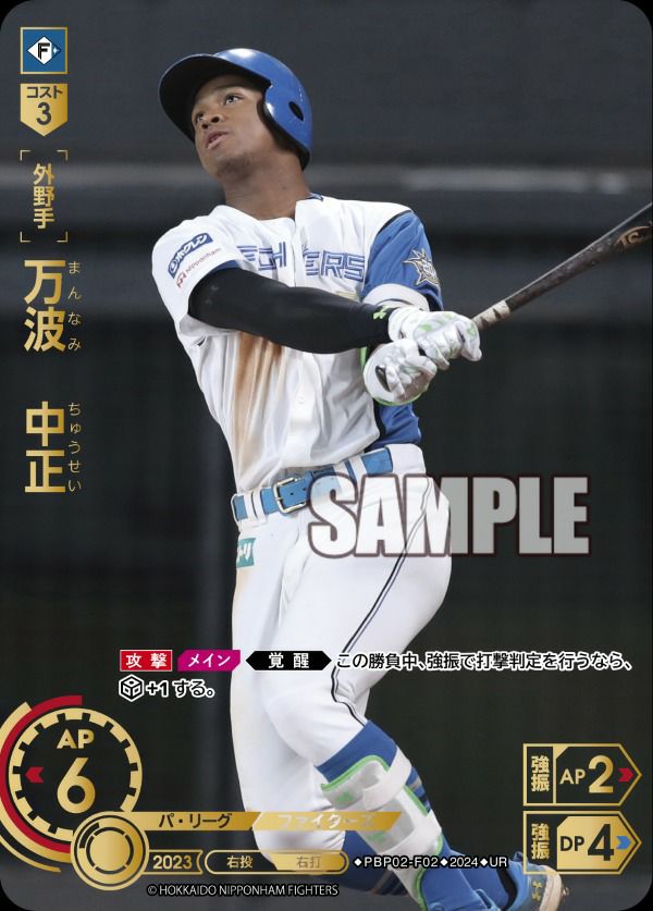 万波 中正（PBP02-F02）［UR］｜ドリームオーダー｜PRICE BASE通販