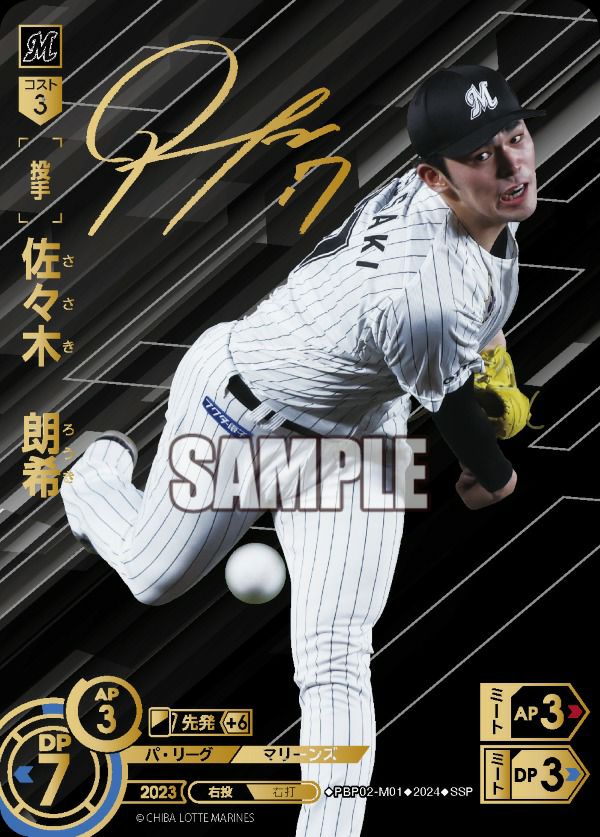 佐々木 朗希（PBP02-M01）［SSP］｜ドリームオーダー｜PRICE BASE通販