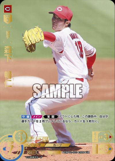 森下 暢仁（CBP01-C01）［SSP］｜ドリームオーダー｜PRICE BASE通販