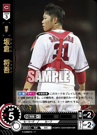 細川 成也（CBP02-D02）［SSP］｜ドリームオーダー｜PRICE BASE通販
