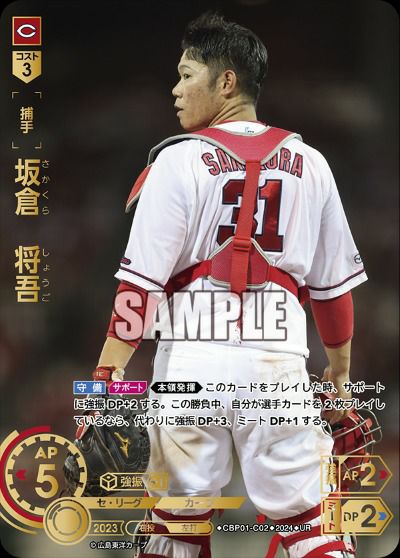佐野 恵太（CBP04-DB02）［SP］｜ドリームオーダー｜PRICE BASE通販