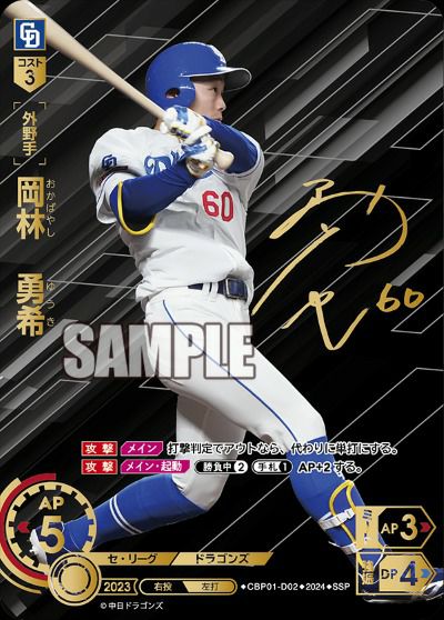 岡林 勇希（CBP01-D02）［SSP］｜ドリームオーダー｜PRICE BASE通販
