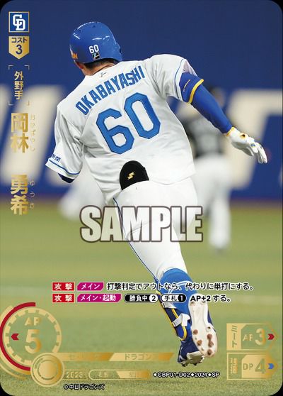 岡林 勇希（CBP01-D02）［SP］｜ドリームオーダー｜PRICE BASE通販