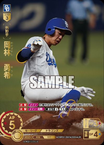 プロ野球カードゲーム　DREAM ORDER 岡林勇希 ssp サイン プロ野球ドリームオーダー 岡林勇希 SSP 中日ドラゴンズ サイン入り