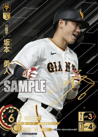 坂本 勇人（CBP01-G02）［SSP］｜ドリームオーダー｜PRICE BASE通販