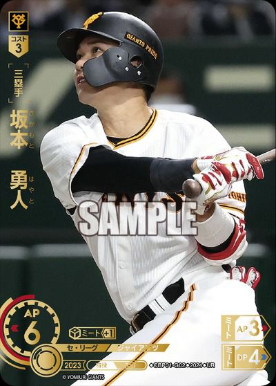 ドリームオーダー　勇壮の巨人　坂本勇人 SSP 坂本 勇人（CBP01-G02）［SSP］｜ドリームオーダー｜PRICE BASE通販