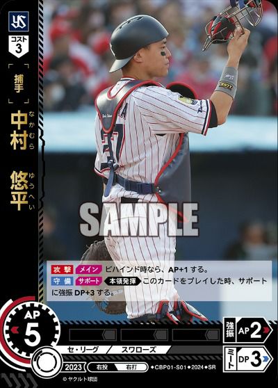中村 奨吾（PBP04-M04）［SP］｜ドリームオーダー｜PRICE BASE通販