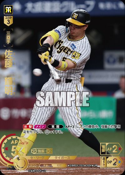 佐藤 輝明（CBP01-T02）［SP］｜ドリームオーダー｜PRICE BASE通販