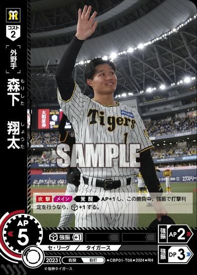 森下暢仁SSP 森下 暢仁（CBP01-C01）［SSP］｜ドリームオーダー｜PRICE BASE通販