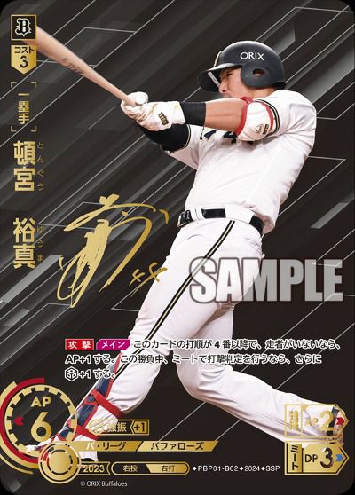 ドリームオーダー　頓宮裕真　SSP 頓宮 裕真（PBP01-B02）［SSP］｜ドリームオーダー｜PRICE BASE通販