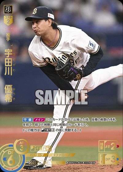 伊藤 大海（PBP04-F01）［SSP］｜ドリームオーダー｜PRICE BASE通販