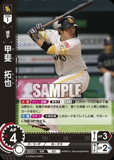 福岡ソフトバンクホークスに関する商品｜DREAM ORDER（ドリームー