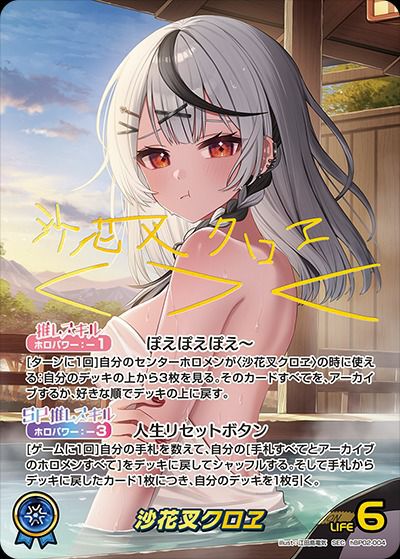 沙花叉クロヱ（hBP02-004）［SEC］｜ホロライブOCG｜PRICE BASE通販