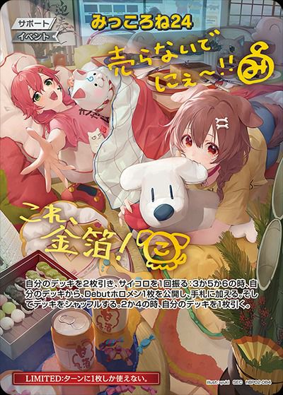 みっころね24 SEC hBP02-084 みっころね24【ホロカトレカお買得価格通販：CBトレコロ】