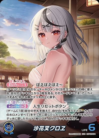 沙花叉クロヱ　OUR hBP02-004 その他