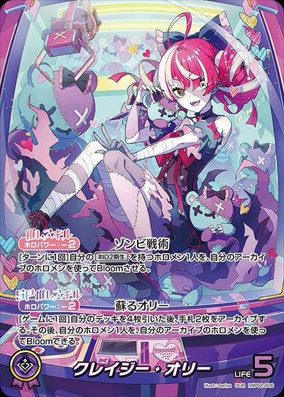 クレイジー・オリー（hBP02-006）［OUR］｜ホロライブOCG｜PRICE BASE通販
