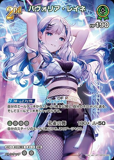ベスティア・ゼータ（hBP01-027）［UR］｜ホロライブOCG｜PRICE BASE通販